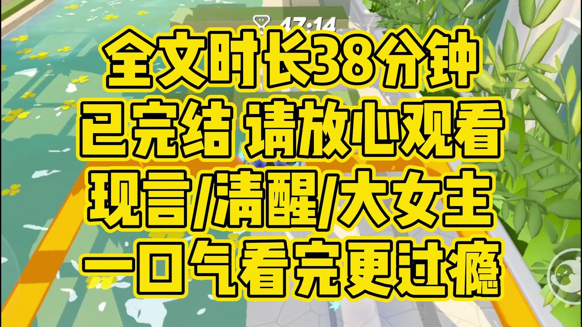 [图]【完结文】她像一根草，即使你往她身上浇灌水泥，她也能从里面钻出来，顺便把水泥击破。现言/清醒/大女主