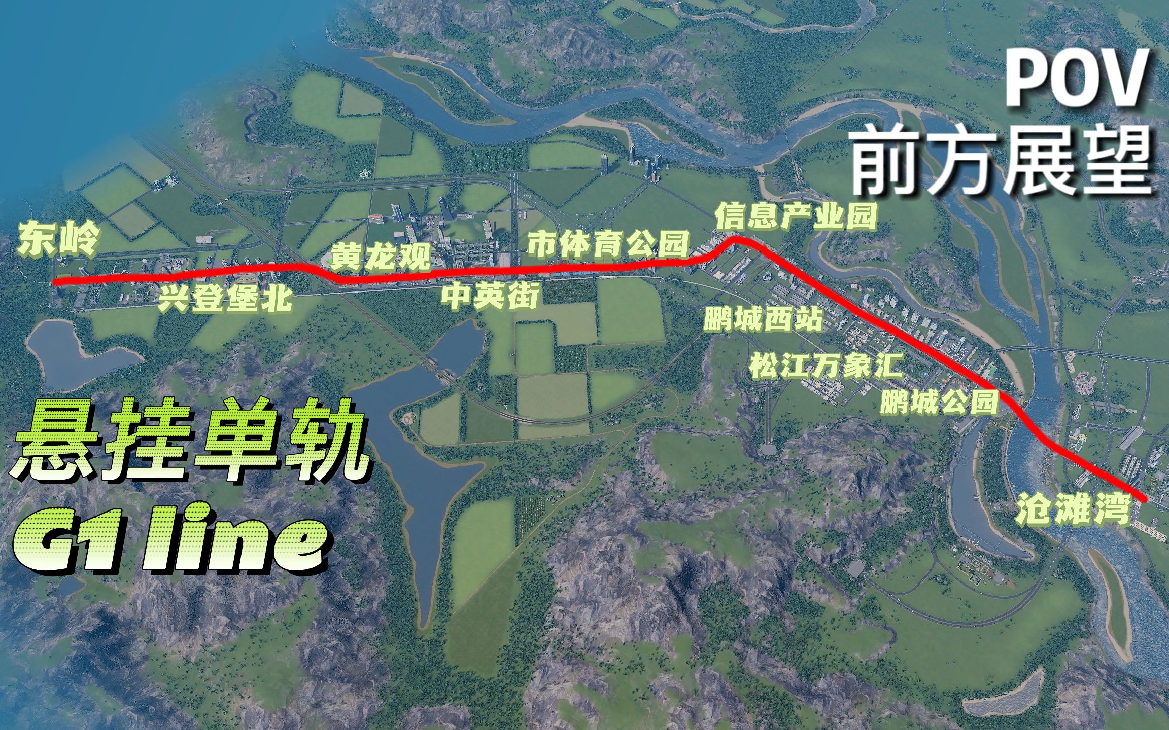 【都市天际线】鹏城穿梭在市区的悬挂单轨都市天际线