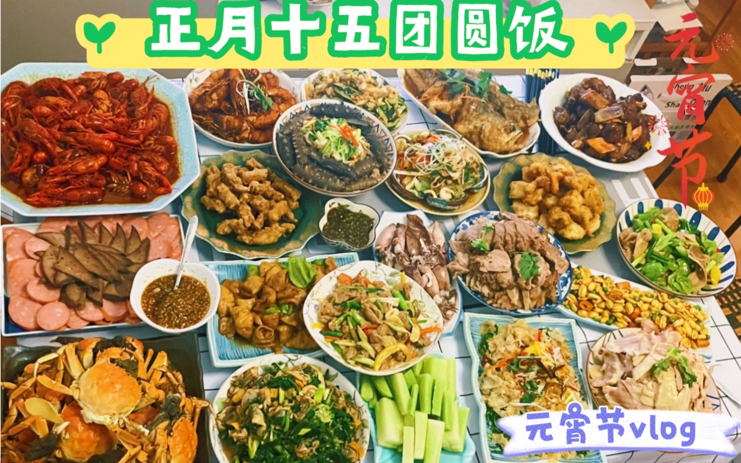 [图]看看我们家正月十五团圆饭也不比年夜饭差！小姨家聚起来又是20多个菜，热闹开心！