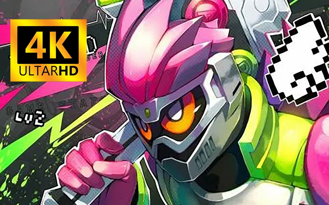 [图]『4K\60FPS\HDR』Ex-Aid\艾克赛德 · 全形态