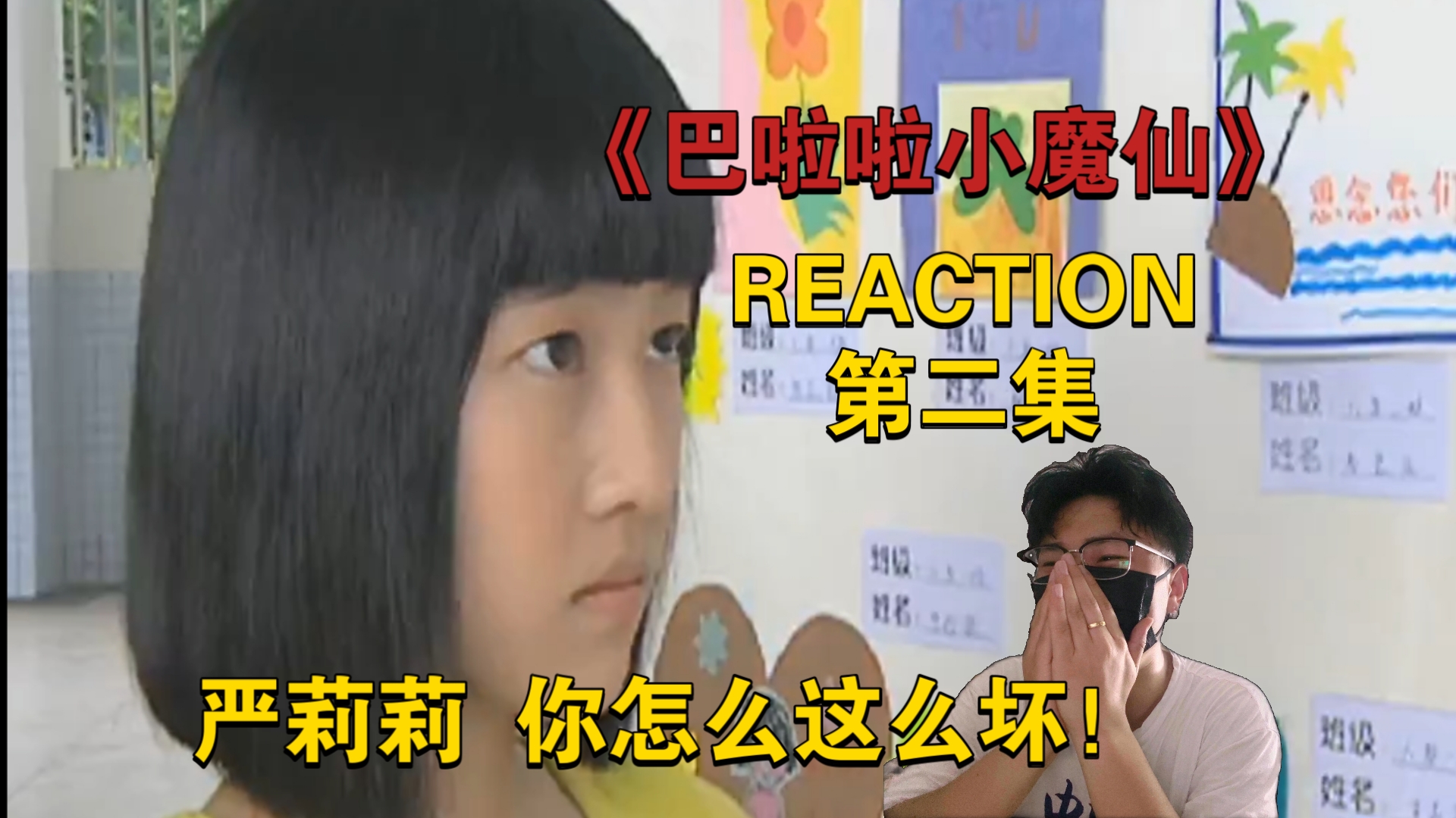 【试播男生第一次看Reaction02】严丽丽你个坏女人!男生女生必看的特摄剧!哔哩哔哩bilibili