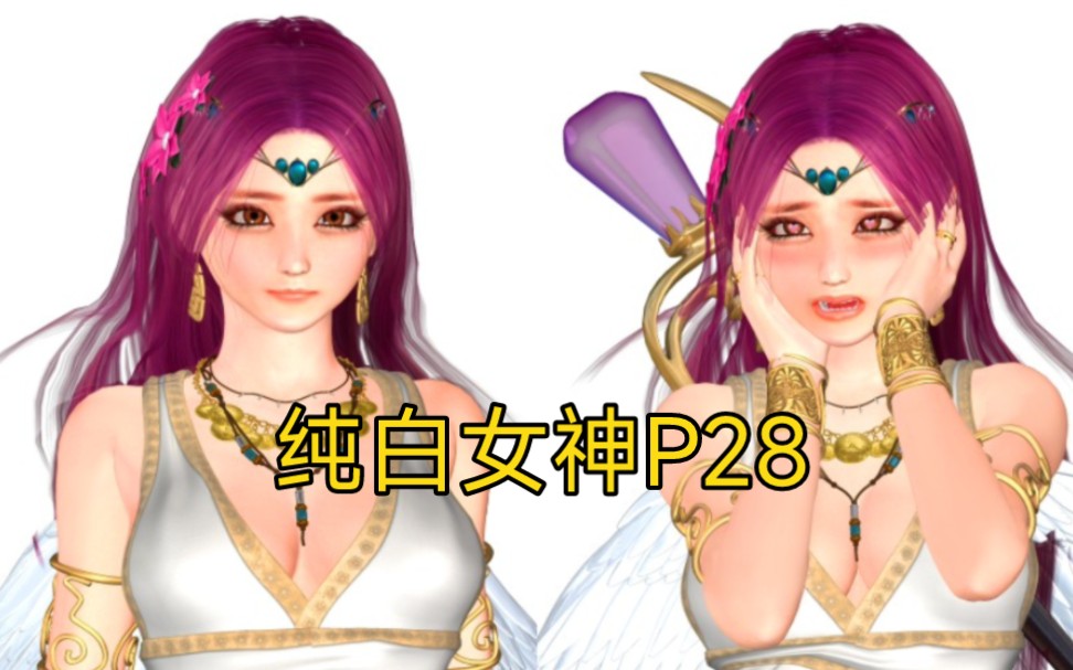 [图]神作ACT【纯白女神与亡者之都2 P28】更新啦