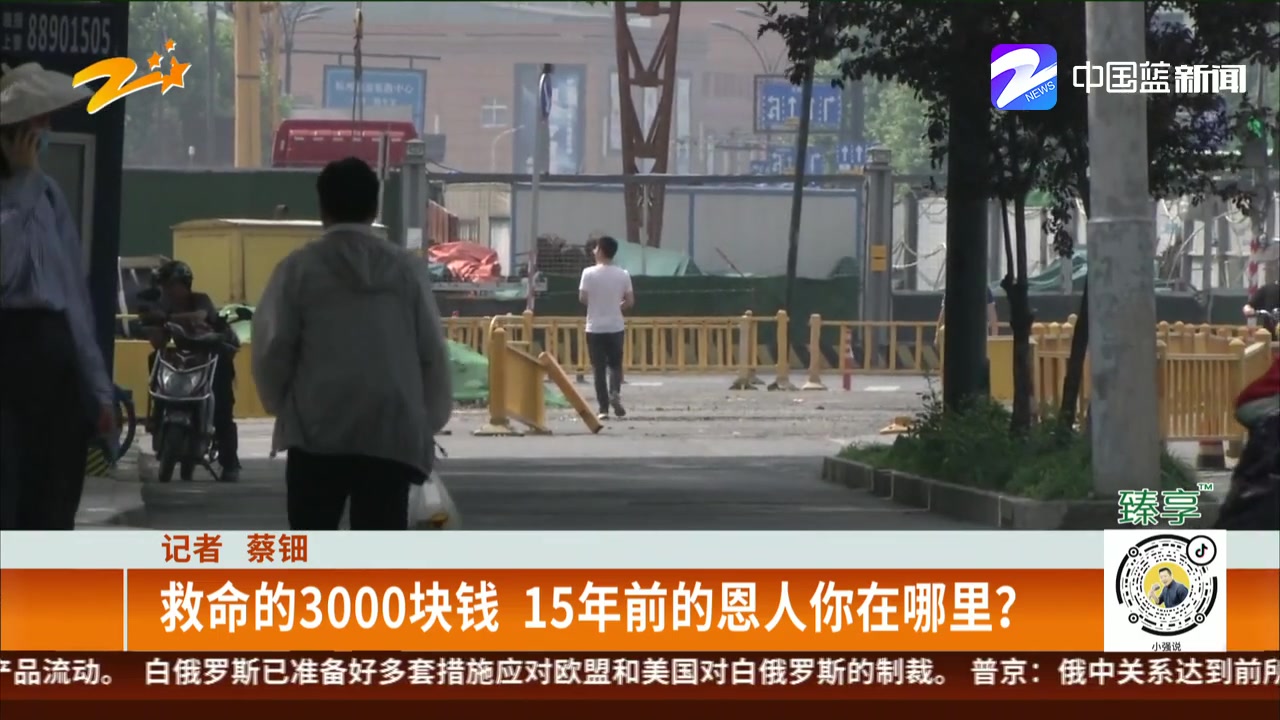 [图]救命的3000块钱 15年前的恩人你在哪里？