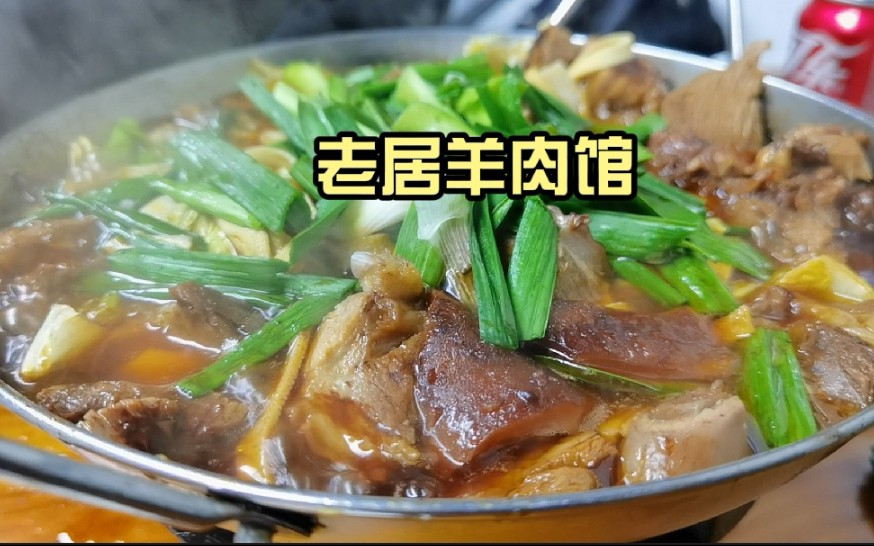 小区门口20+年羊肉馆,每天卖出6、7只羊,都是回头客!哔哩哔哩bilibili