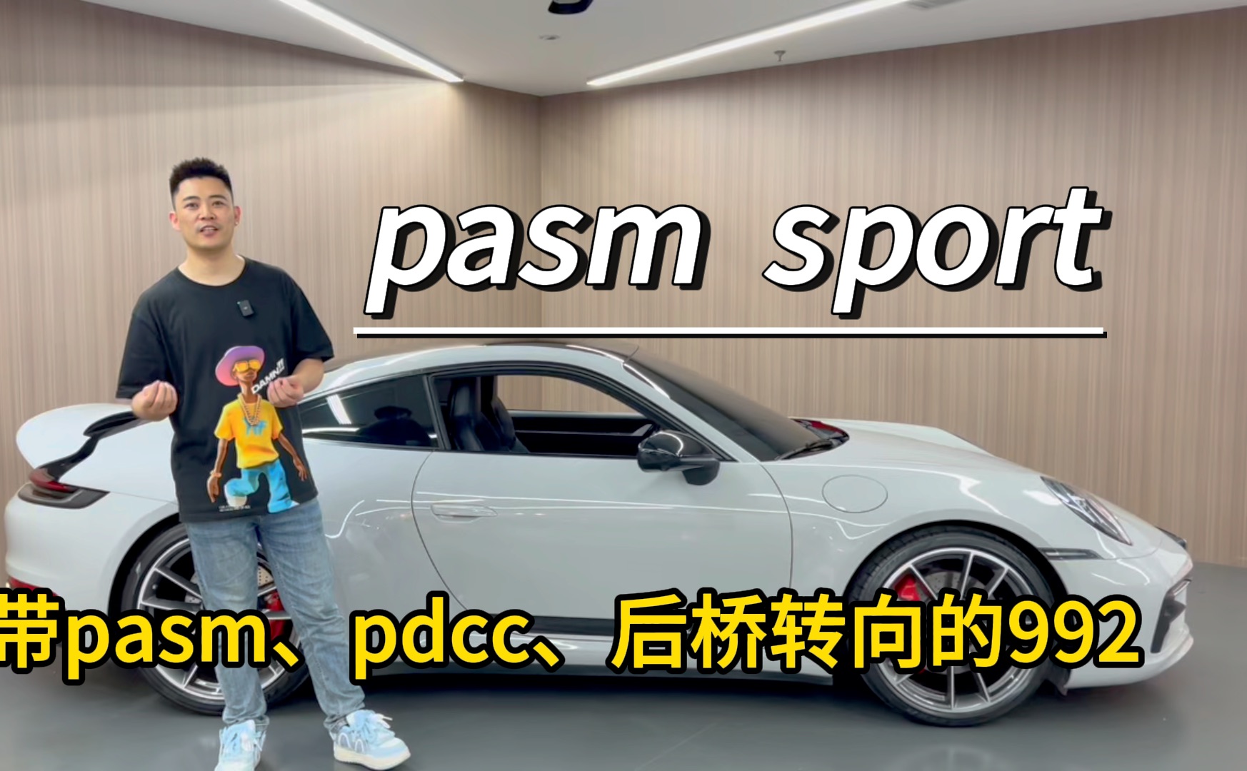 保时捷911的pasm详细讲解哔哩哔哩bilibili