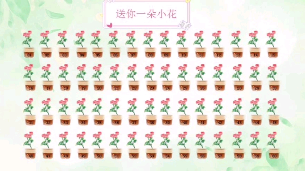 课堂互动游戏课件作业打卡送你一朵小红花ppt课件#课堂互动游戏#课堂