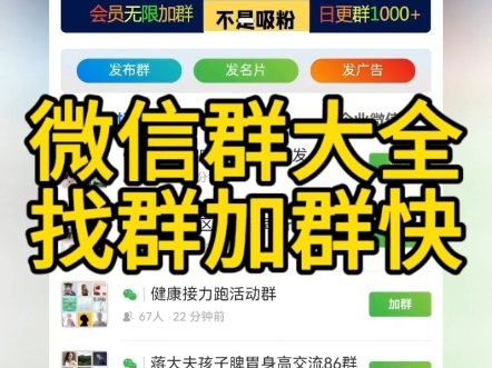 这个找微信群的工具你们用过没有!哔哩哔哩bilibili