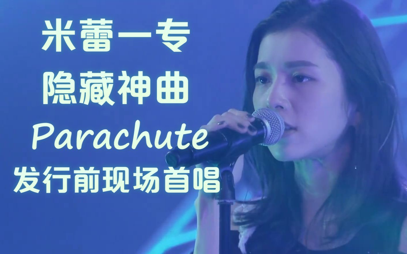 [图]【高清双语字幕】milet『Parachute』/miの手书神曲-降落伞