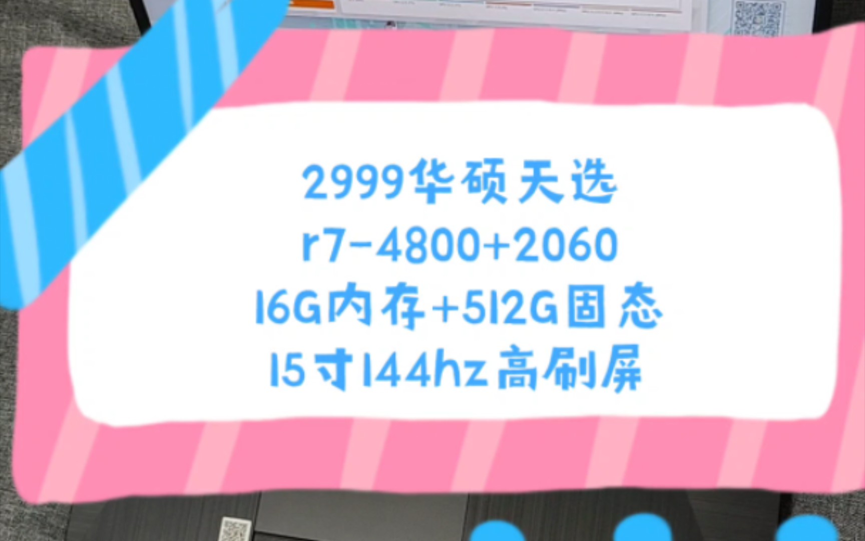 二手铺子 2999华硕天选1 R74800H处理器+16G内存+512G固态+2060显卡 15寸144hz高刷屏哔哩哔哩bilibili