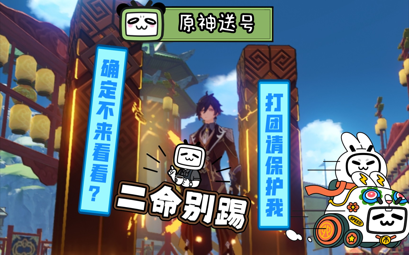 【原神卖号送号】genshin impact 钟离二命别踢是什么鬼?