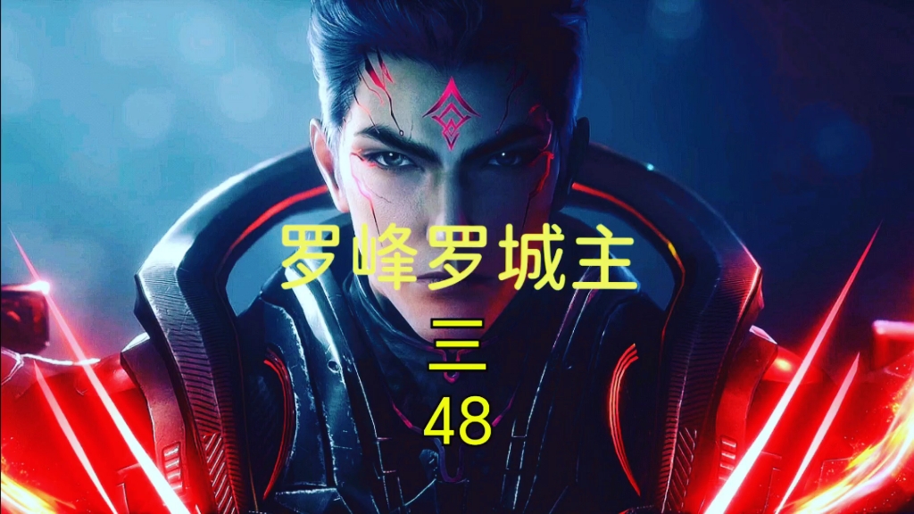 起源大陆三48哔哩哔哩bilibili