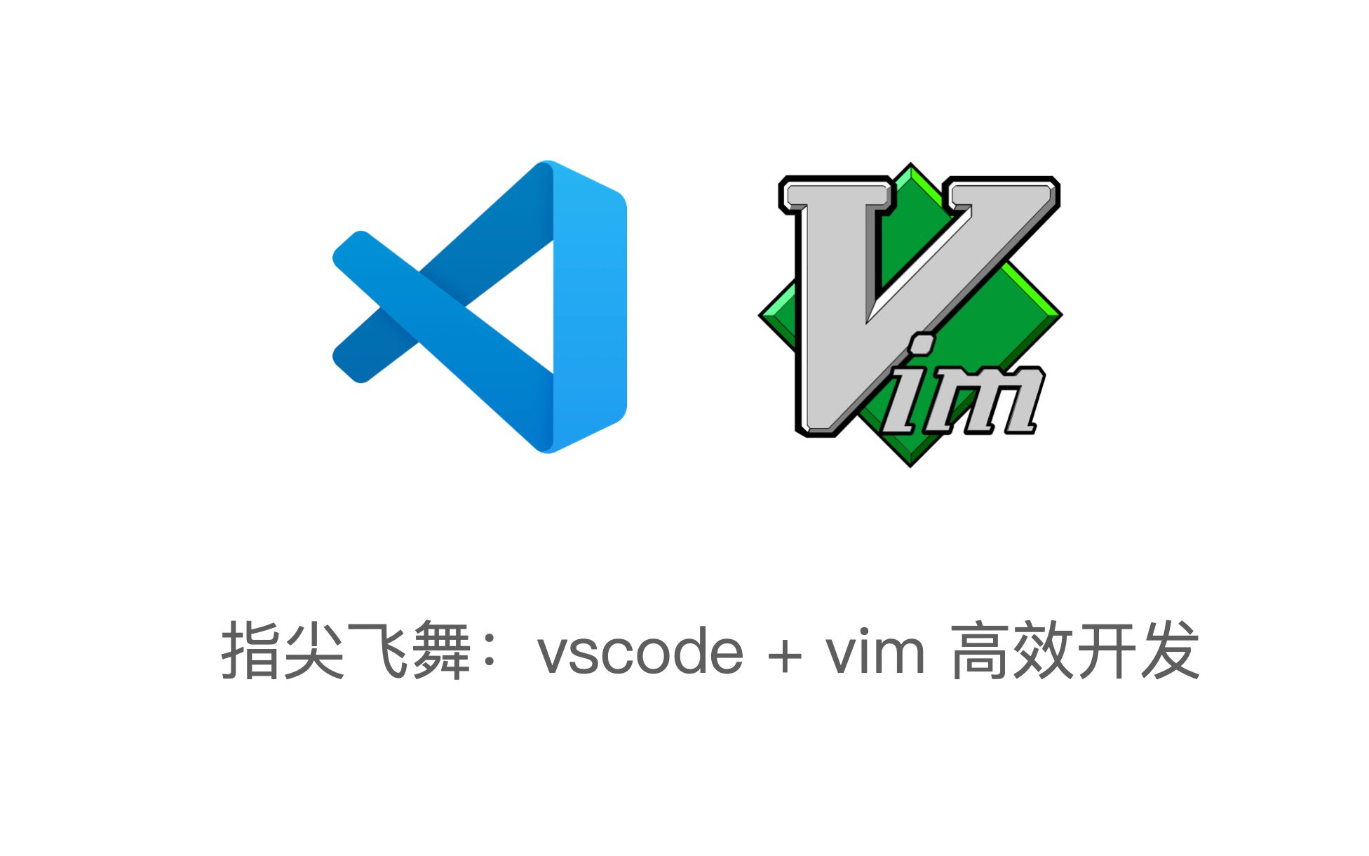 指尖飞舞:vscode + vim 高效开发(介绍)哔哩哔哩bilibili