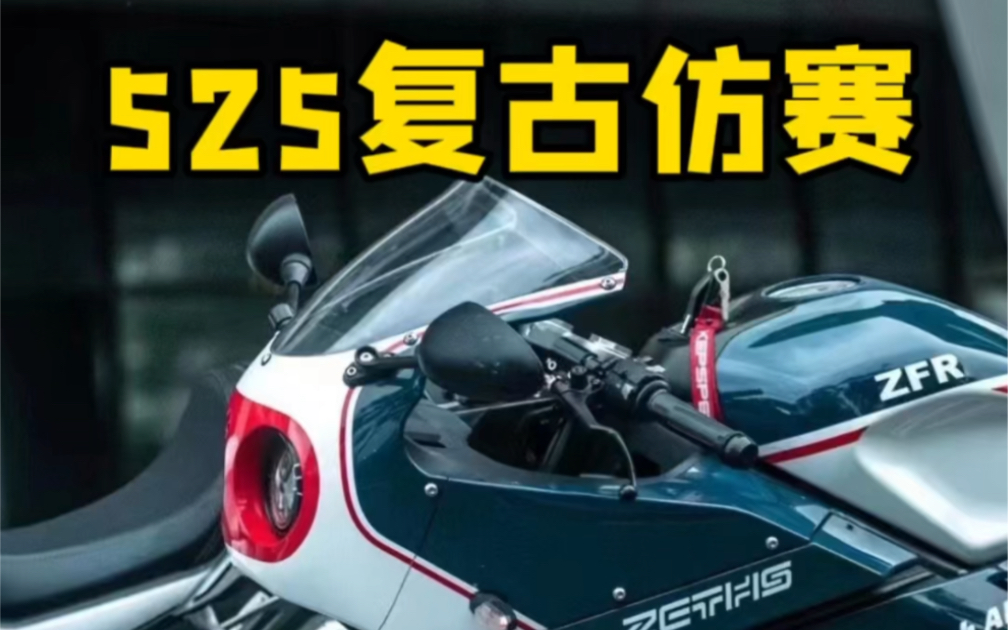 柴特复仇者官方售价S版26900,R版29900这个售价你还满意吗?#SYKMOTORCYCLE #重庆摩博会 #摩托车 #机车 #柴特复仇者哔哩哔哩bilibili