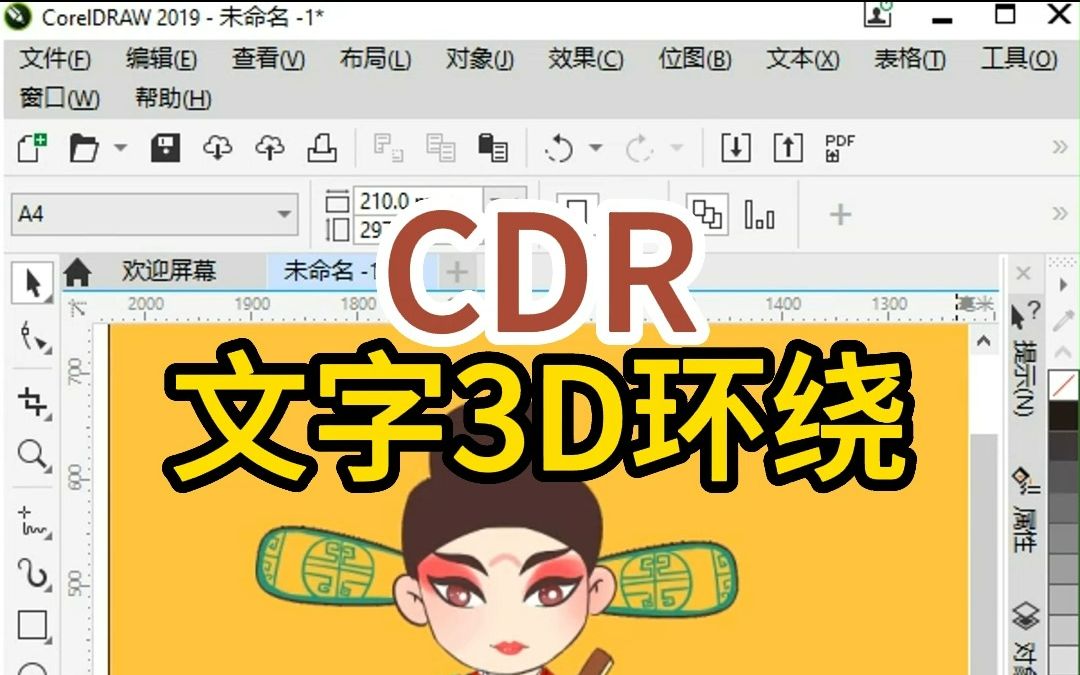 CDR文字3D环绕效果,简单一学就会哔哩哔哩bilibili