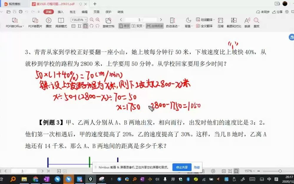 [图]青青从家到学校正好要翻一座小山，她上坡每分钟行 50 米，下坡速度比上坡快 40%，从 就秒到学校的路程为 2800 米，上学要用 50 分钟。从学校回家要用多