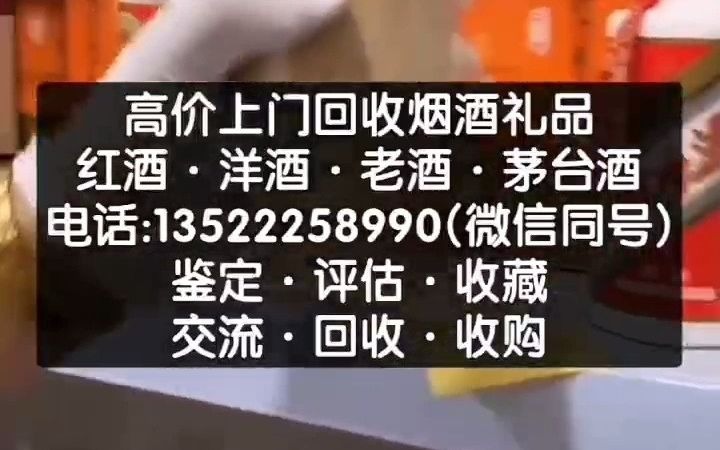 北京平谷回收烟酒礼品附近回收茅台酒红酒洋酒老酒(收购商家)哔哩哔哩bilibili