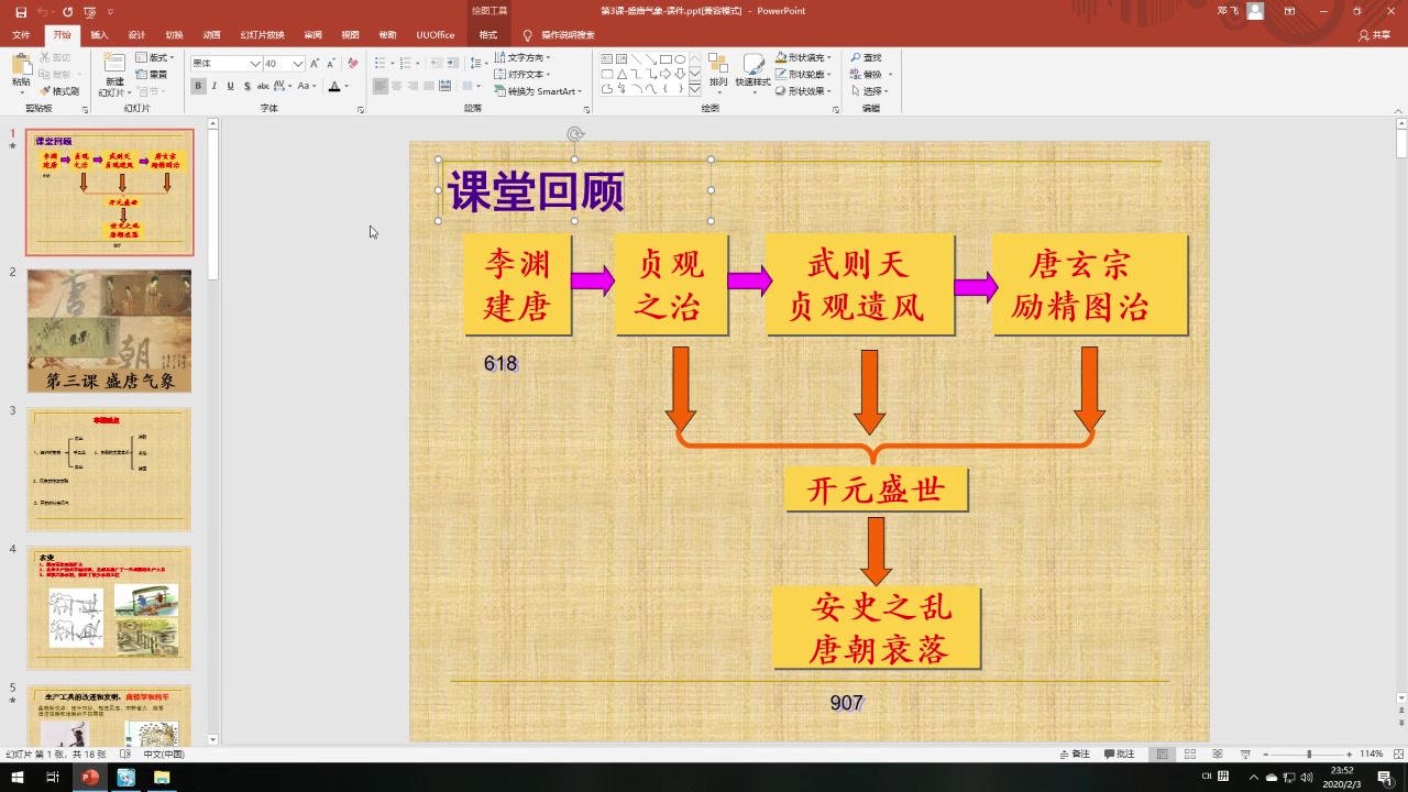 [图]第三课 盛唐气象 （同学们白居易的代表作课件上错了，是《赋得古原草送别》！）