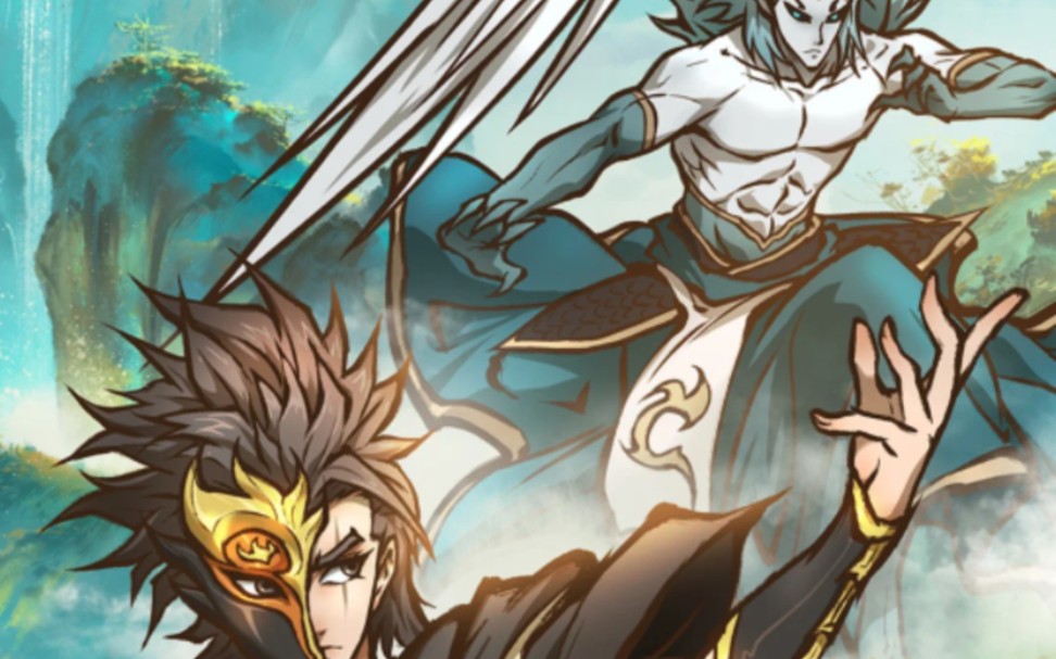 被阉掉的嗔兽孔雀(雾山五行第二集)