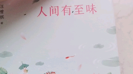 人间有至味,汪曾祺著哔哩哔哩bilibili