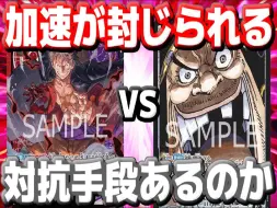 Download Video: 【OPCG】【油管搬运】9.0 红紫路飞 VS 黑胡子蒂奇