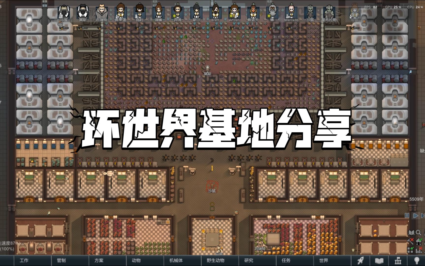 环世界基地分享