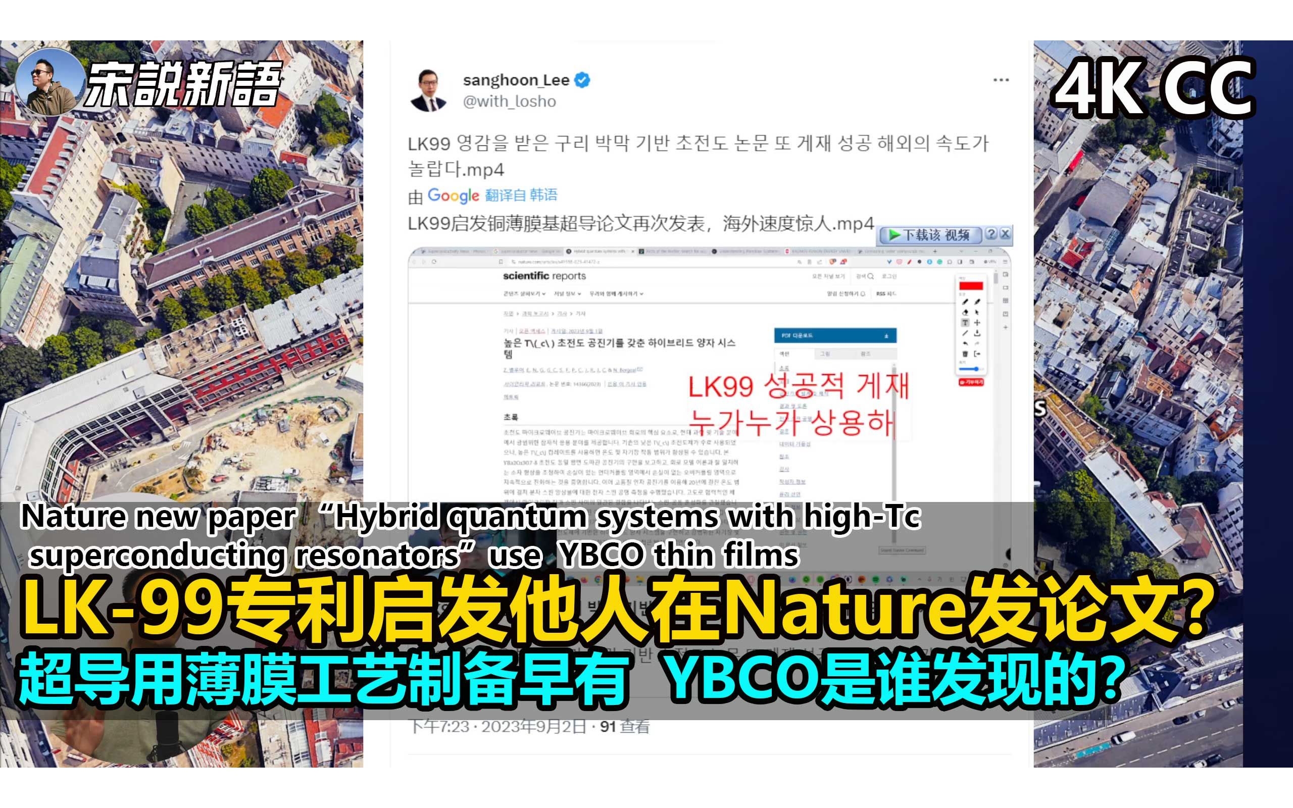 LK 99专利中薄膜工艺激发其他人在nature发表薄膜工艺超导论文?谁最早发现了YBCO超导体?哔哩哔哩bilibili