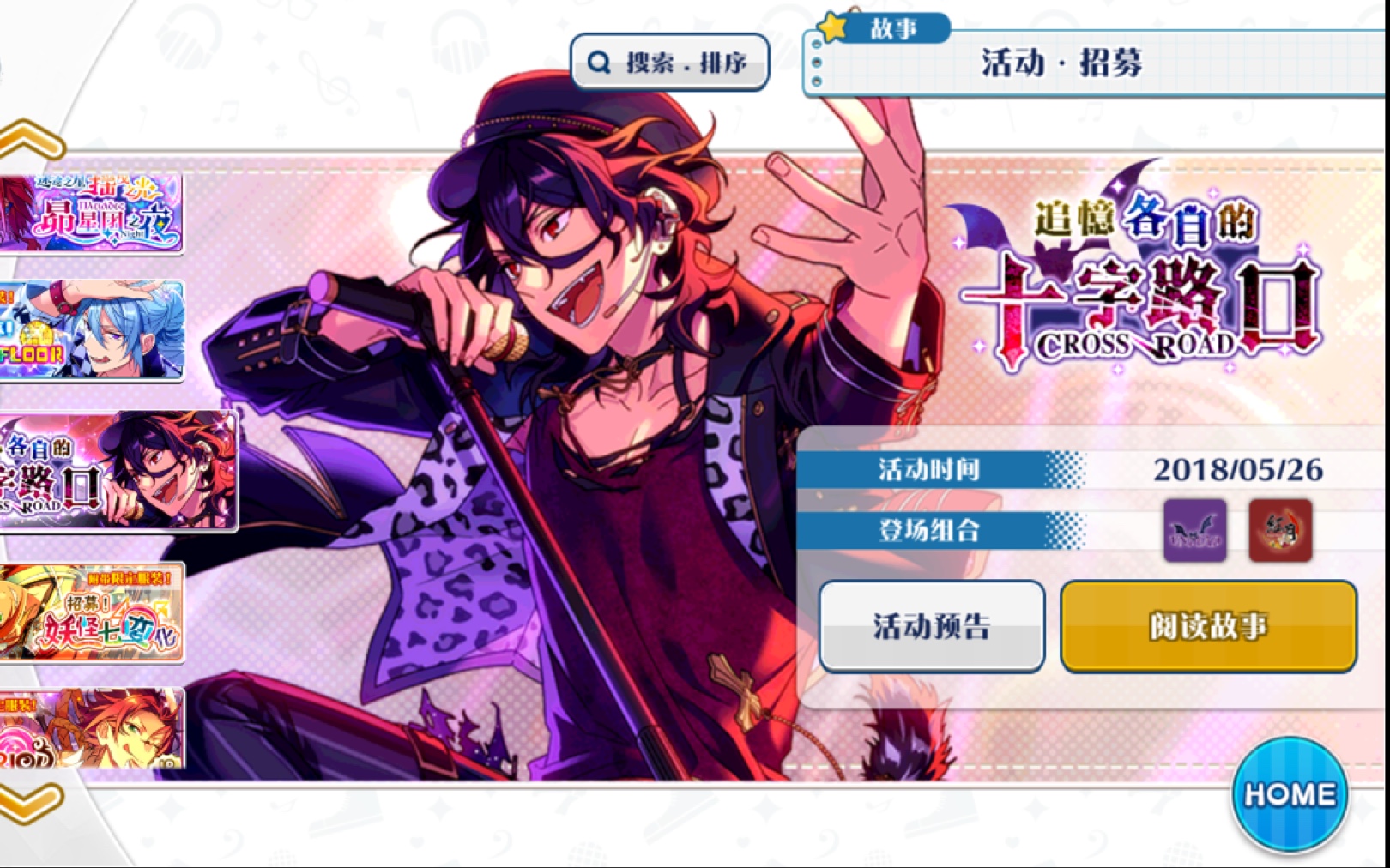 【偶像梦幻祭】追忆5 各自的十字路口 活动剧情