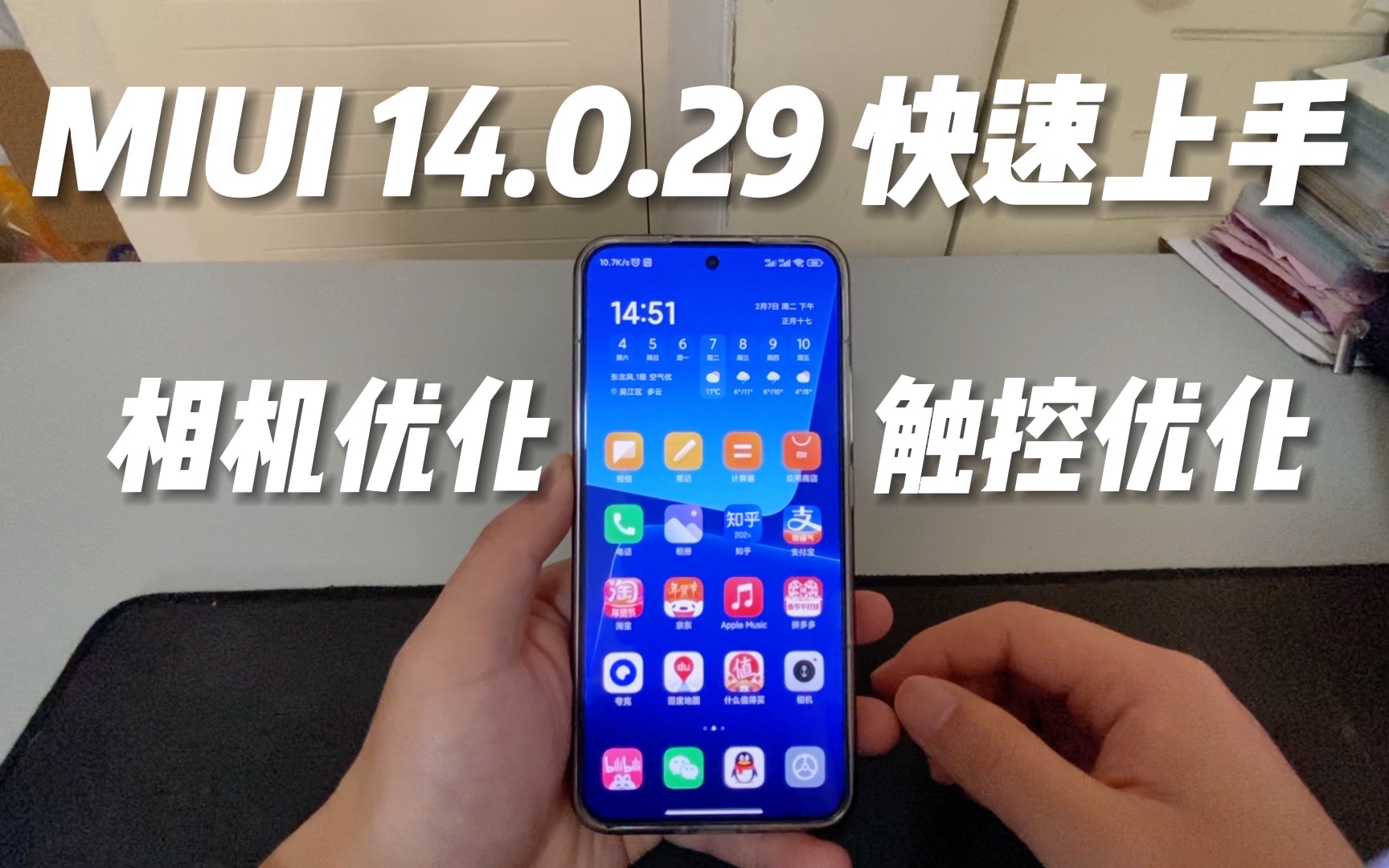 MIUI14.0.29快速上手!相机界面优化、触控优化哔哩哔哩bilibili