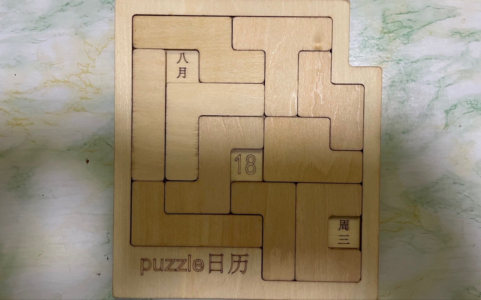 一天一个谜puzzle日历21天挑战之第十天