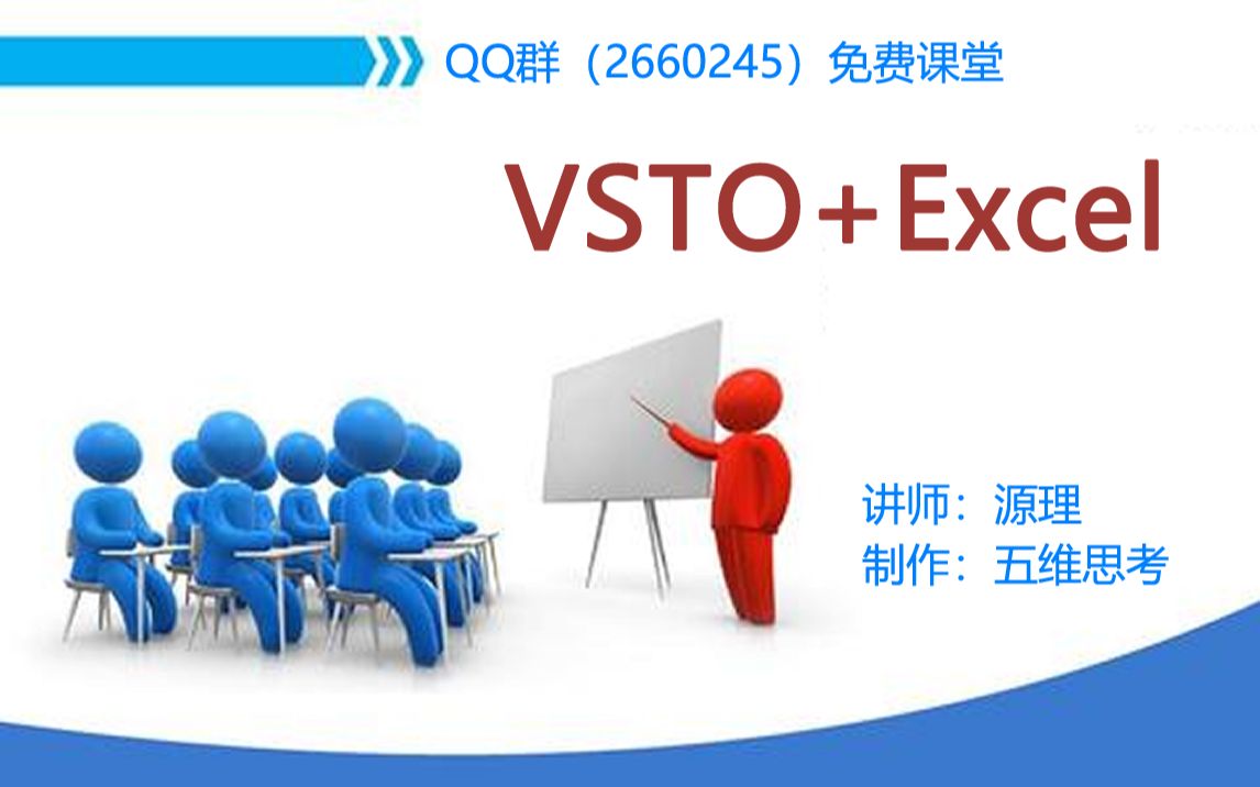 源理:VSTO开发Excel插件哔哩哔哩bilibili