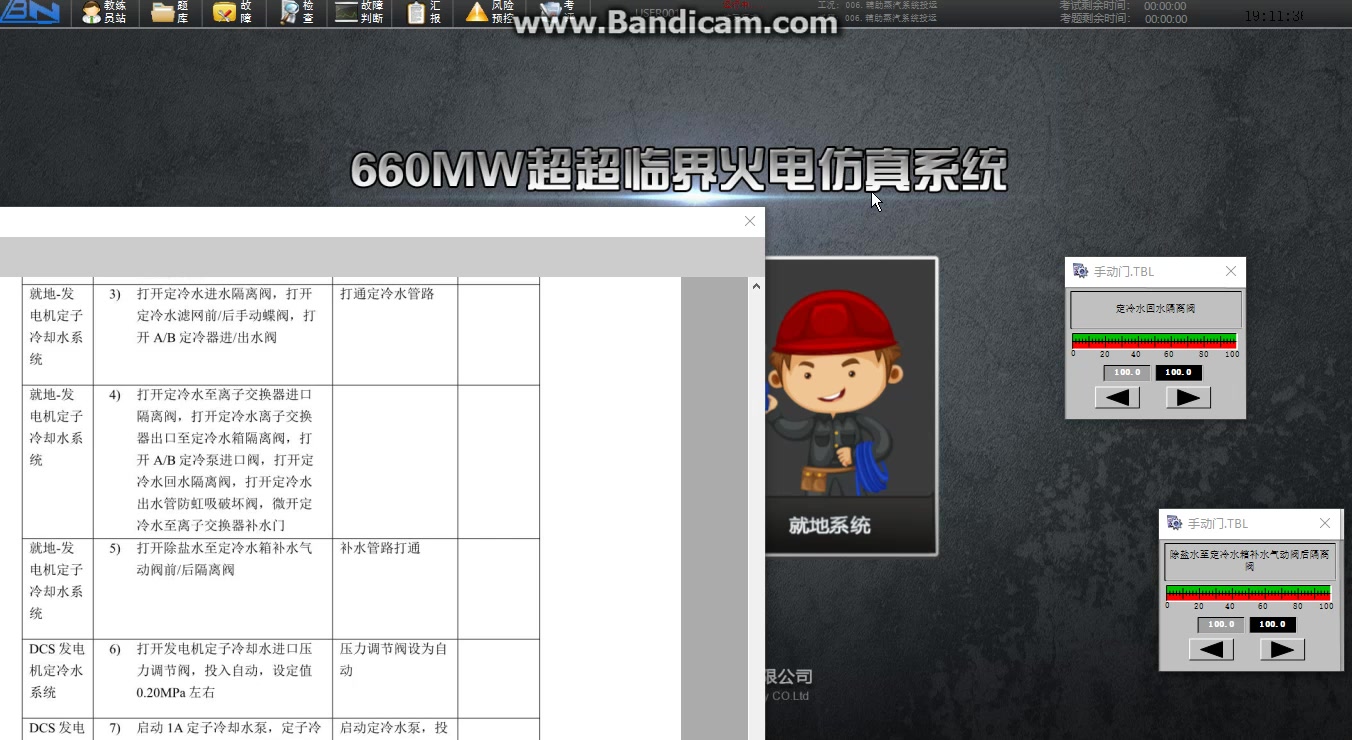 011.火力发电机组仿真机的发电机定子冷却水系统投运哔哩哔哩bilibili