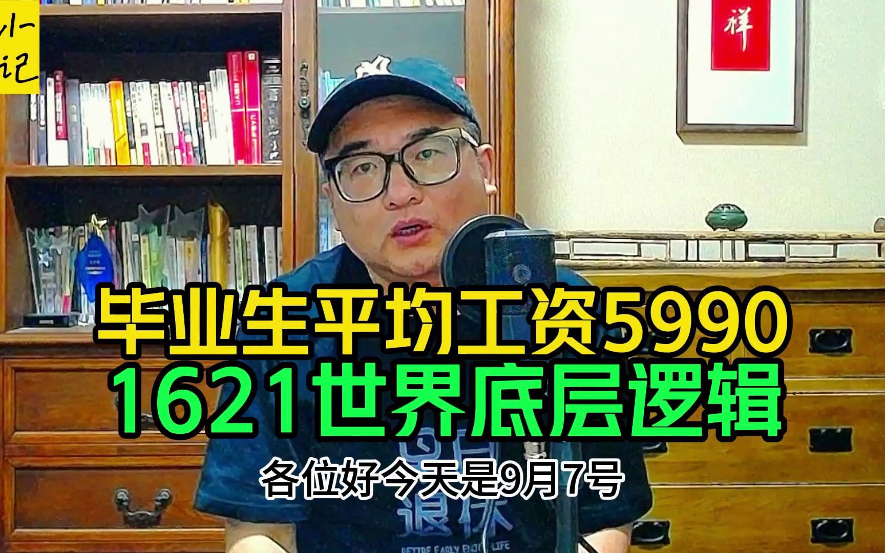 本科毕业生5990平均工资挺准,避谈就业率的前提下,1621解构世界哔哩哔哩bilibili