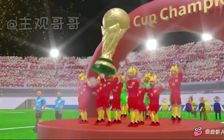 中国队冠军大力神杯