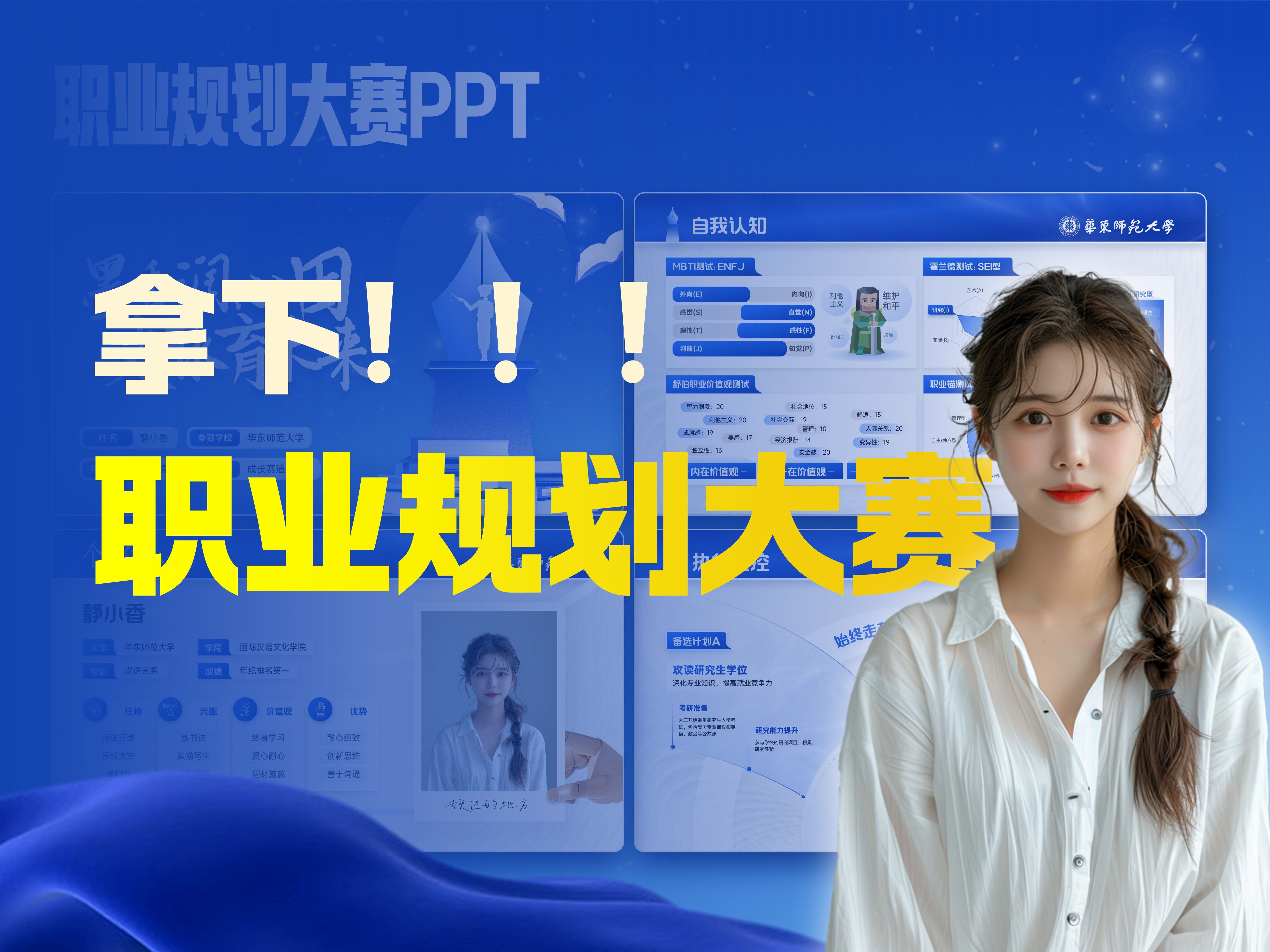 职业规划大赛ppt作品(职业规划大赛ppt作品图片)