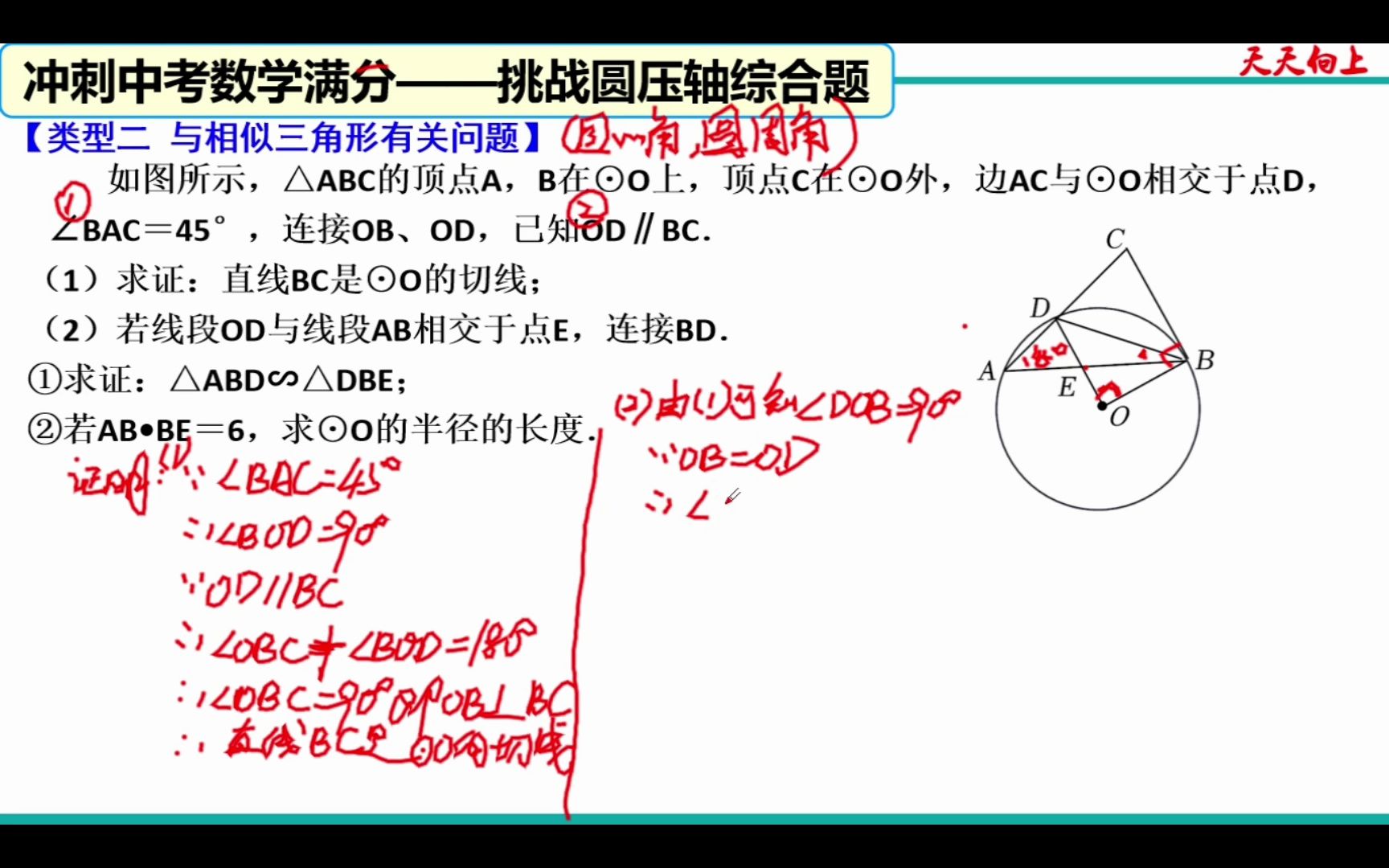 [图]冲刺2023中考数学满分：圆与相似三角形有关的综合运用