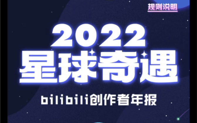 [图]2022星球奇遇