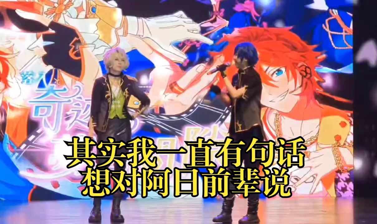 其实我一直有句话想对阿日前辈说