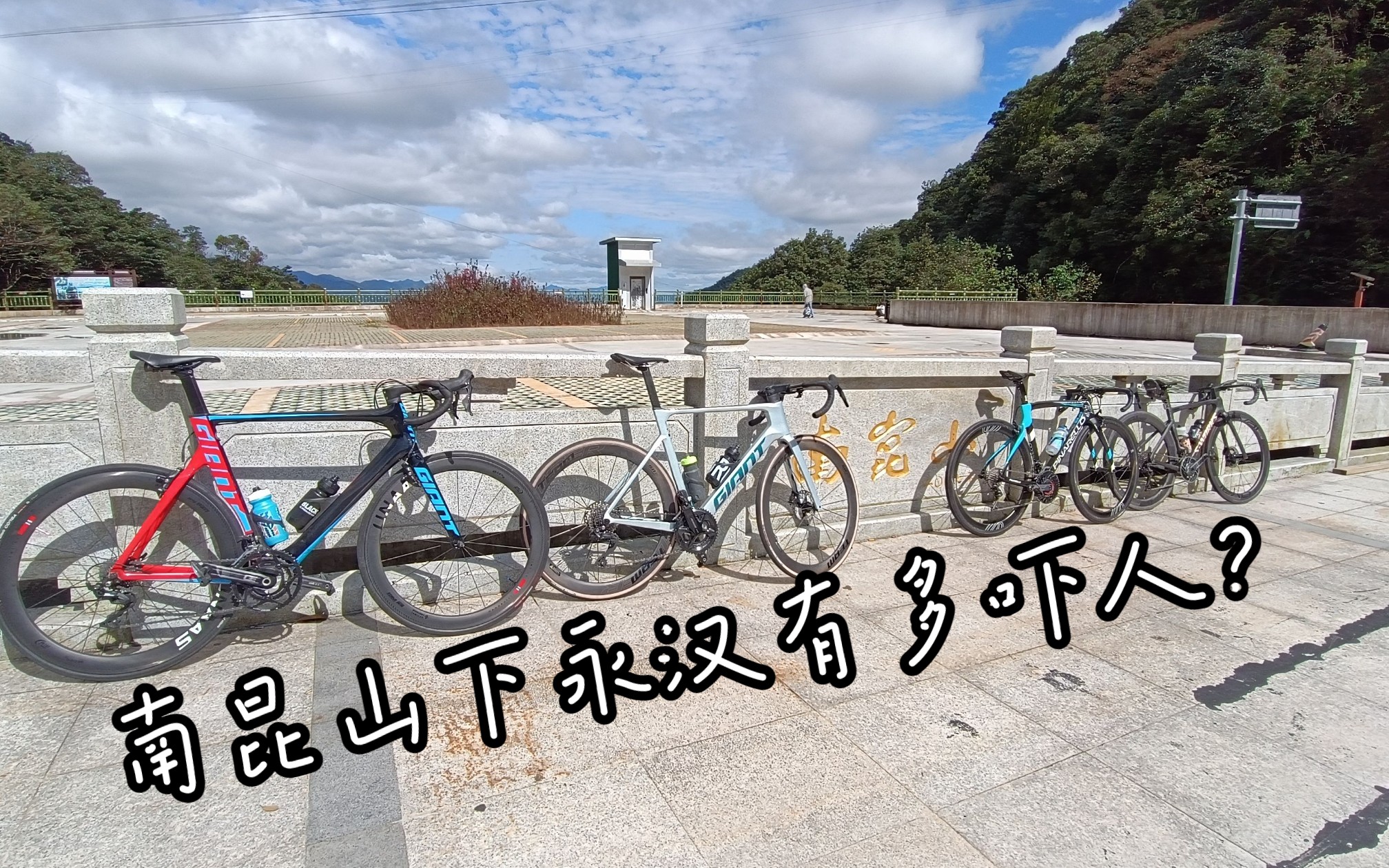 骑行日记--南昆山爬坡精华骑