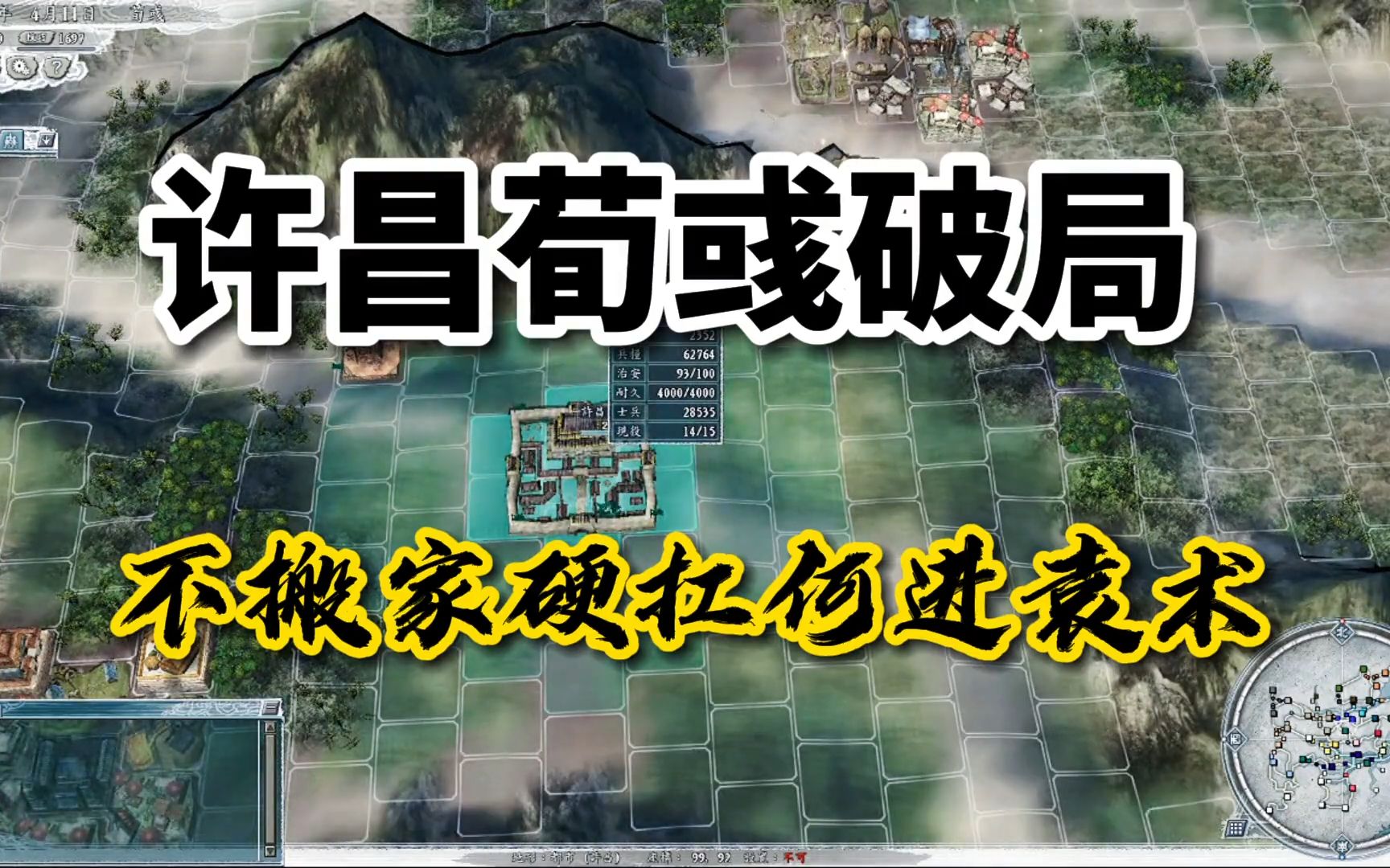 經典遊戲 #三國志11威力加強版 #遊戲夢想家第二季