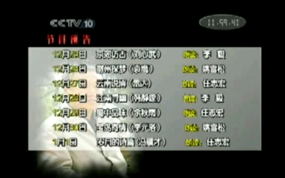 CCTV10科教频道《子午书简》20051225节目录像哔哩哔哩bilibili