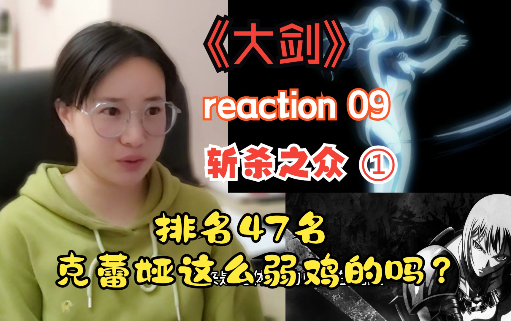 [图]【Reaction大剑09】男性觉醒者出现！