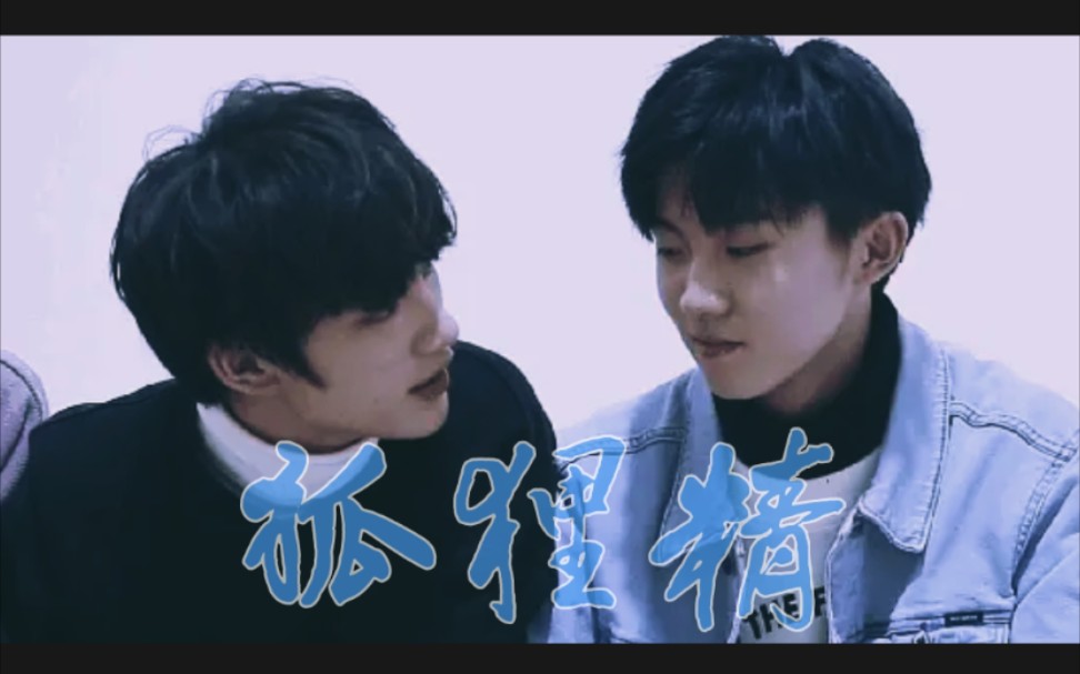 祺鑫马丁狐狸精爱吃醋的mls我的后槽牙警告72可是最后一遍