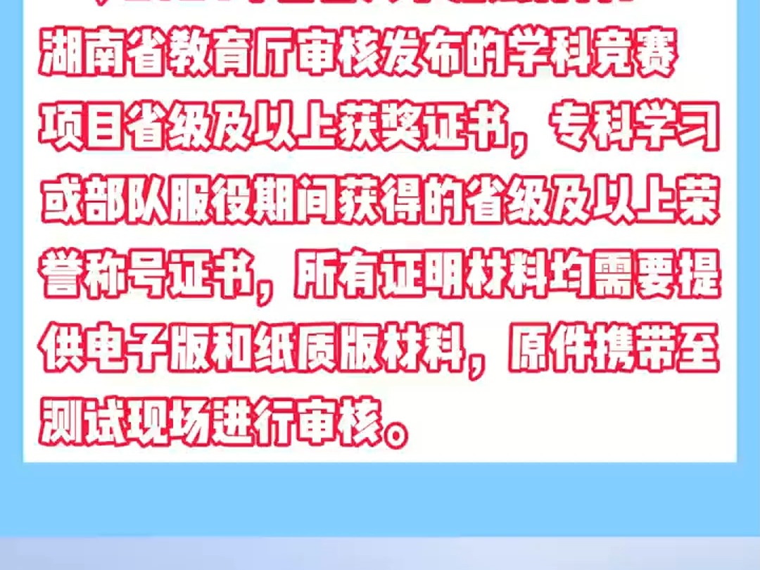 25年吉首大学免试专升本政策参考哔哩哔哩bilibili