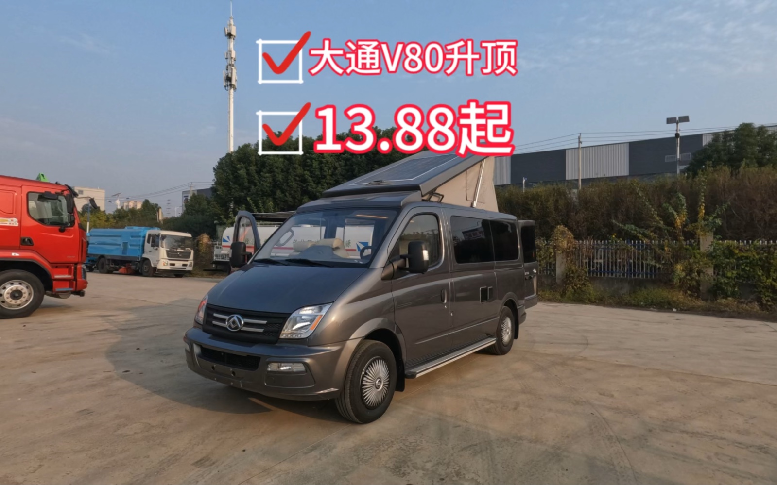 13.88大通v80升顶房车经济实惠,五座三卧,省油好开