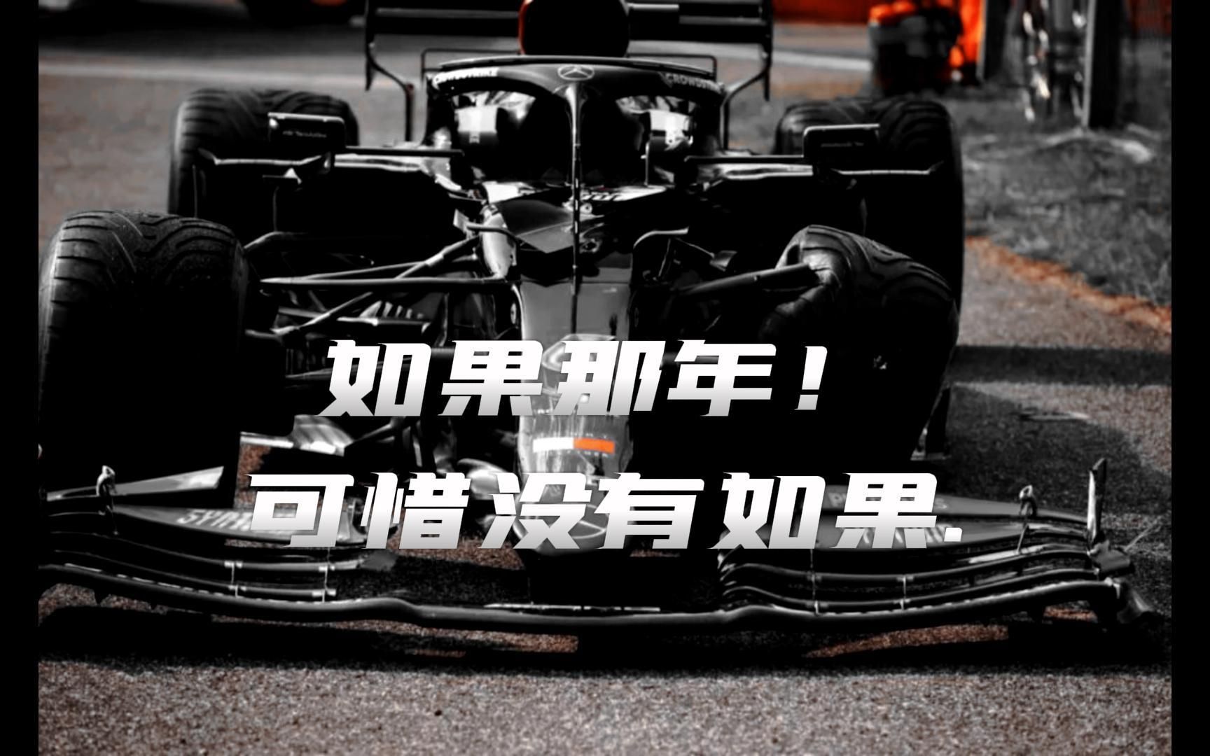 F1 | 2021年匈牙利博塔斯保龄球效应哔哩哔哩bilibili