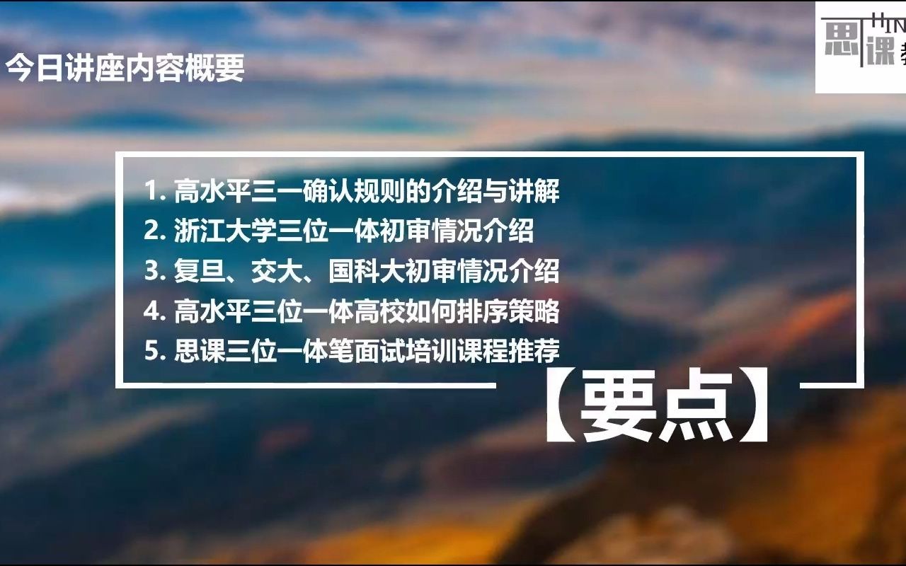 【思课ⷦ𕙦𑟣€‘2021高水平三位一体顺序确认与复旦交大浙大取舍哔哩哔哩bilibili