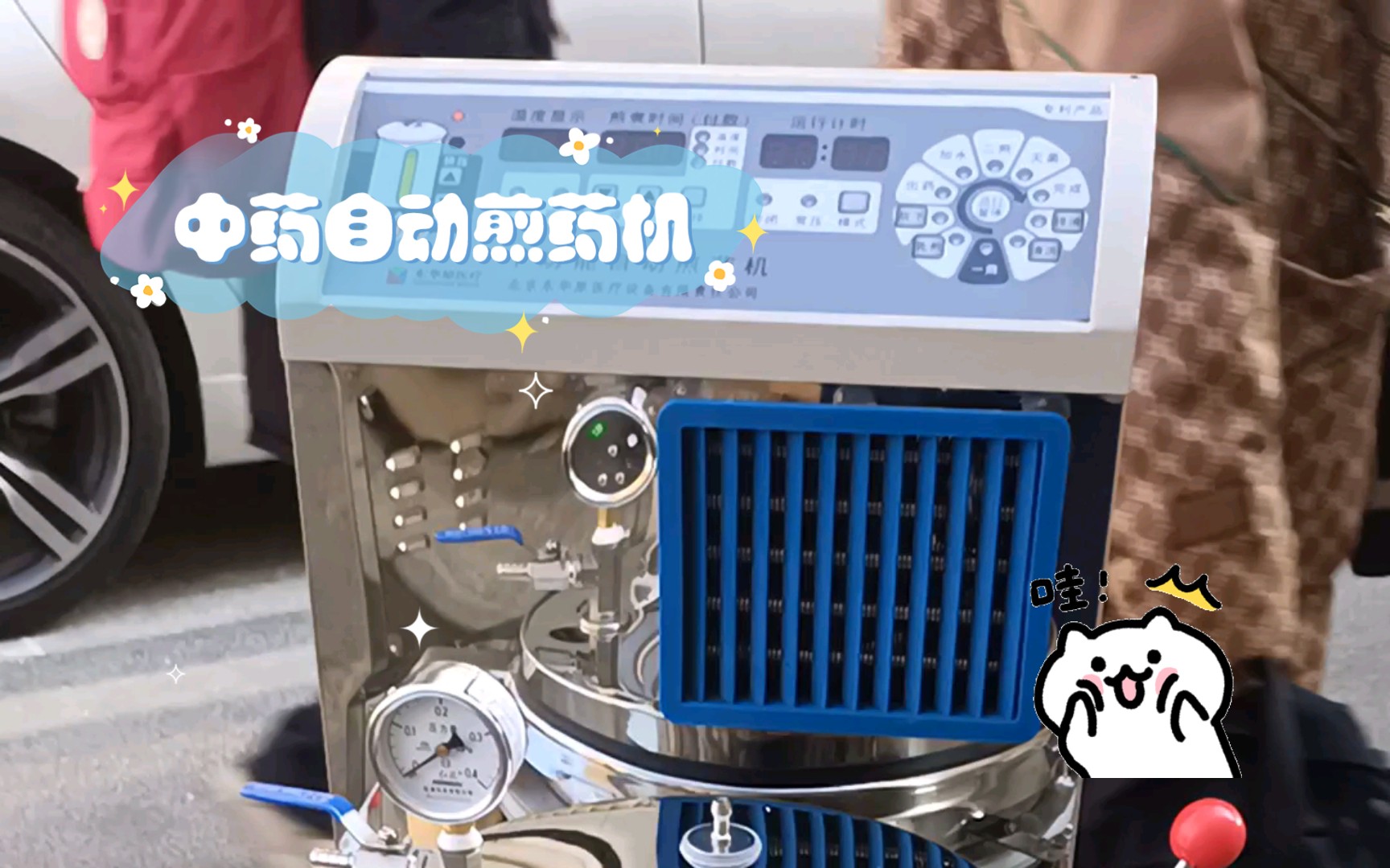 中药自动煎药机