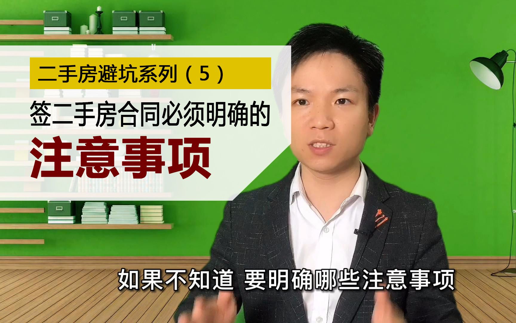 签二手房合同 这10个注意事项必须要明确二手房避坑系列(5)哔哩哔哩bilibili