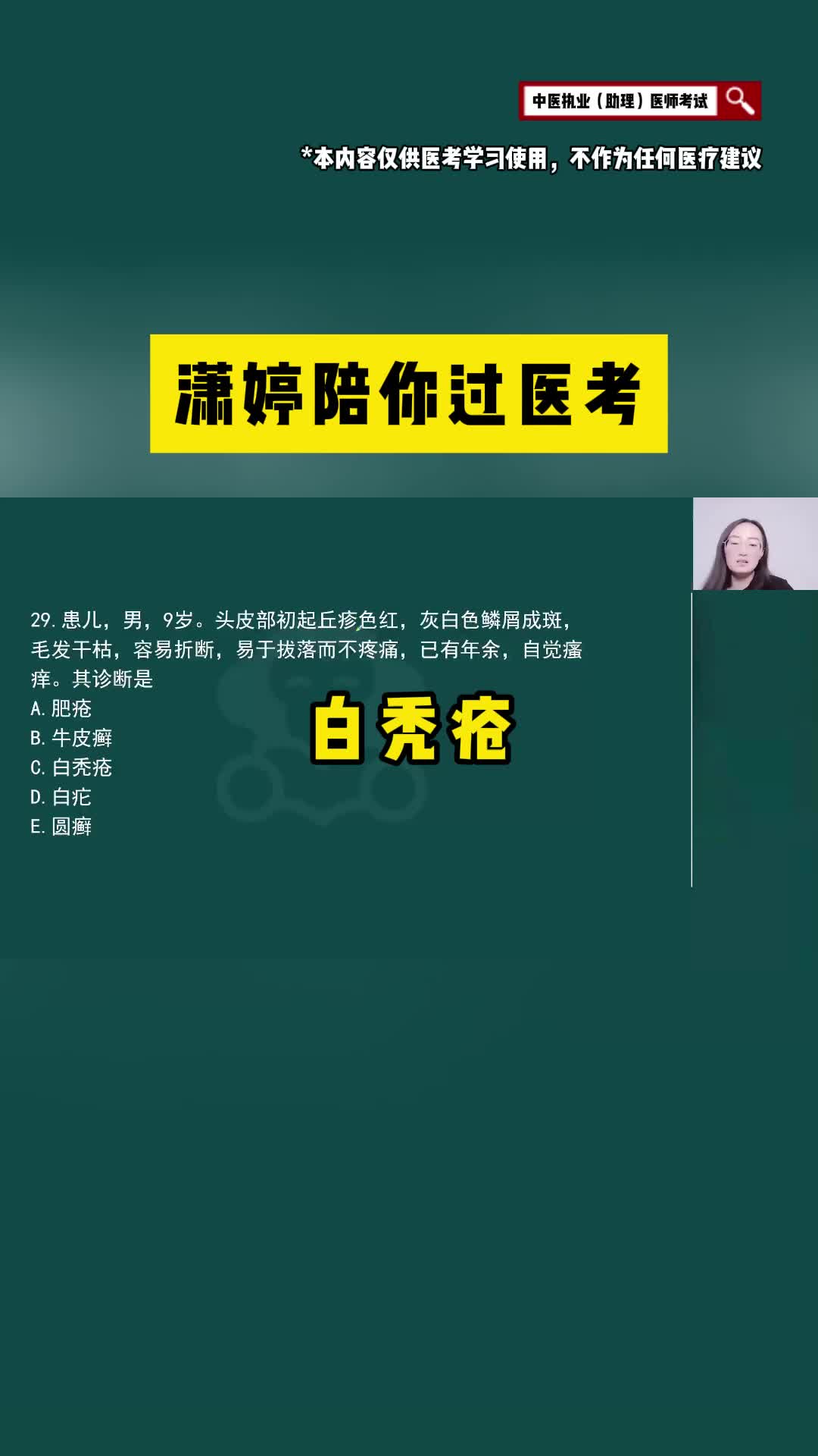 白秃疮会出现哪些表现?