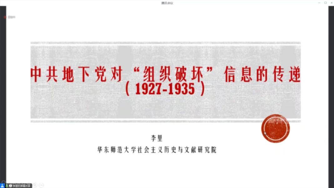 中共地下党对组织破坏信息的传递(19271935)哔哩哔哩bilibili